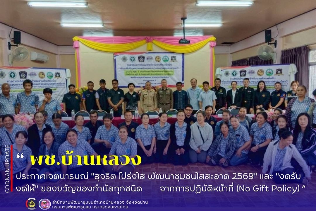 โครงการตำบลยั่งยืน เพื่อแก้ไขปัญหายาเสพติดแบบครบวงจรตามยุทธศาสตร์ชาติ ประจำปีงบประมาณ พ.ศ. 2569