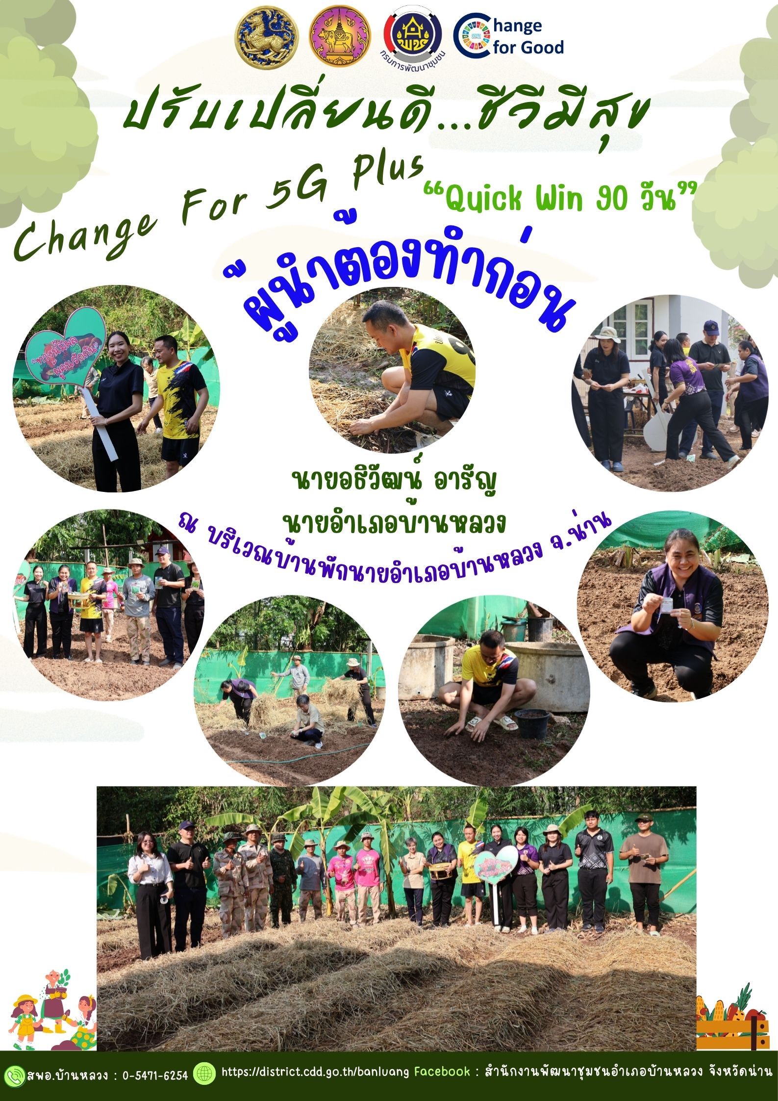 การขับเคลื่อนต่อเนื่อง “ผู้นำต้องทำก่อน” ปฏิบัติการ Quick Win 90 วัน ปลูกผักสวนครัว เพื่อสร้างความมั่นคงทางอาหาร สู่ภัยวิกฤตด้วยวิธีพอเพียง