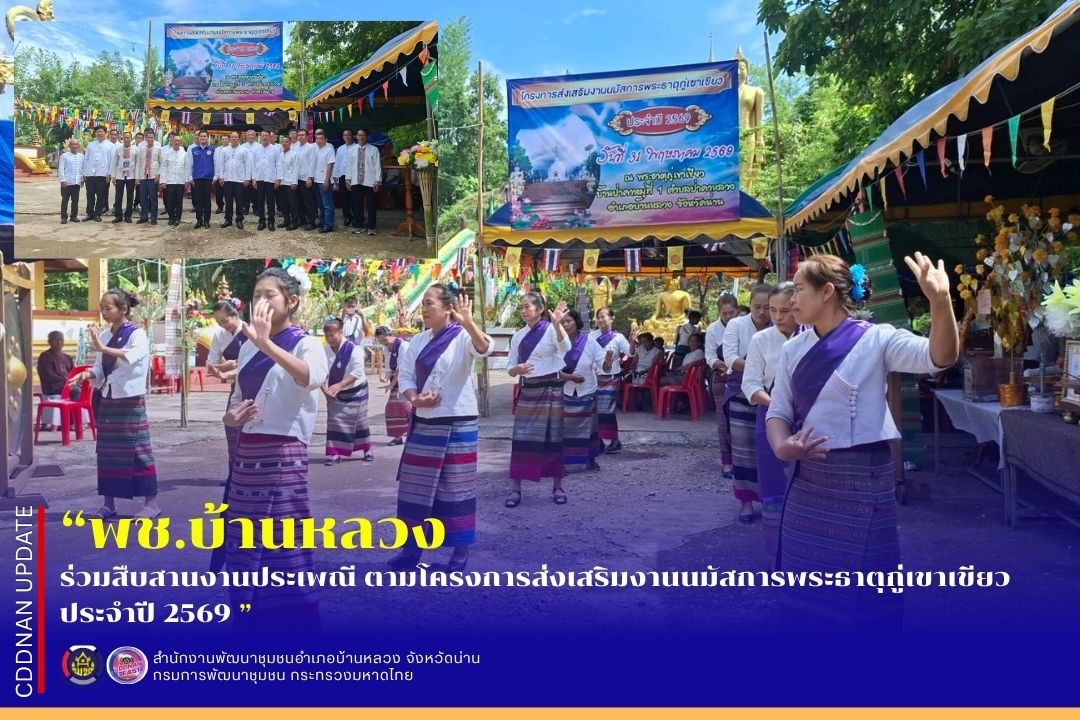 โครงการส่งเสริมงานนมัสการพระธาตุกู่เขาเขียว ประจำปี 2569