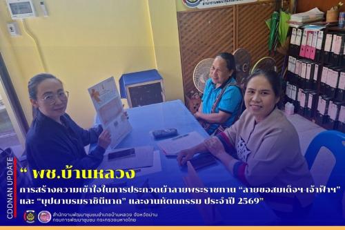 การสร้างความเข้าใจในการประกวดผ้าลายพระราชทาน “ลายขอสมเด็จฯ-เจ้าฟ้าฯ” และ “บุปผาบรมราชินีนาถ” และงานหัตถกรรม ประจำปี 2569